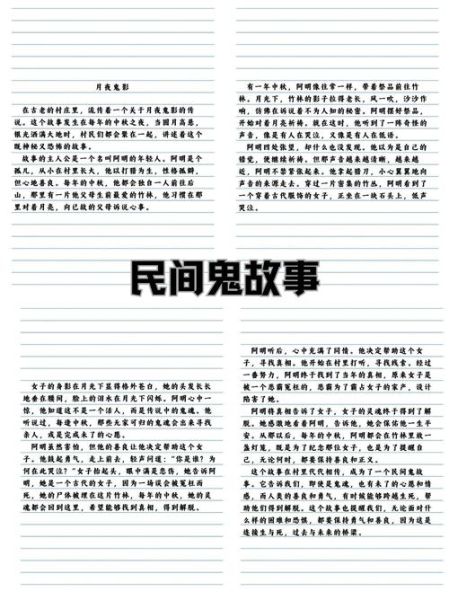 民间恐怖故事有哪些_真实闹鬼事件是真的吗