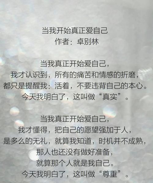 生活爱自己_如何真正开始