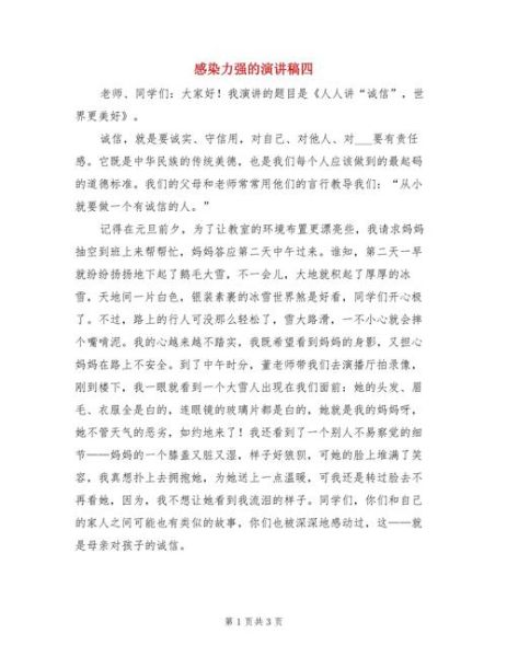 如何提升演讲感染力_演讲技巧有哪些